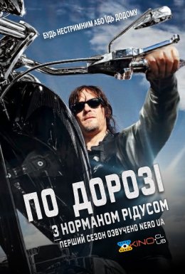 постер серіалу По дорозі з Норманом Рідусом