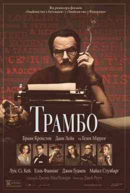 постер до фільму Трамбо дивитися онлайн
