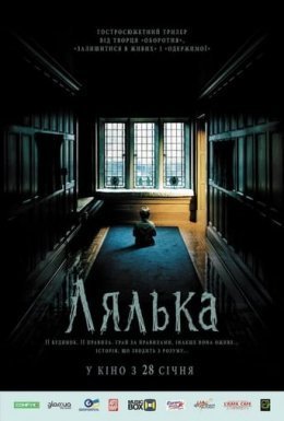 постер до фільму Лялька дивитися онлайн