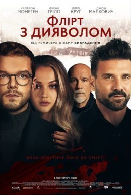 постер до фільму Флірт з дияволом дивитися онлайн