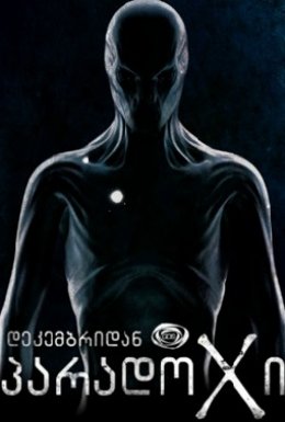 постер серіалу Парадокс