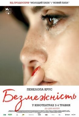 постер до фільму Безмежність дивитися онлайн