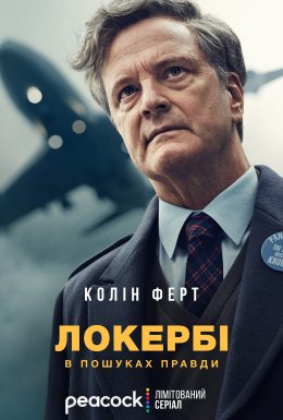 постер серіалу Локербі / Локербі: У пошуках правди