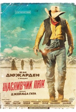 постер до фільму Щасливчик Люк дивитися онлайн