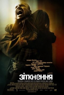 постер до фільму Зіткнення дивитися онлайн
