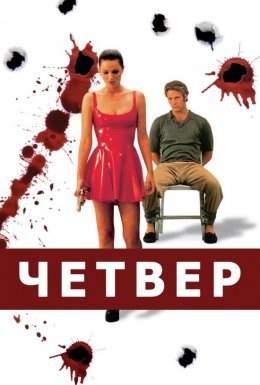 постер до фільму Кривавий четвер дивитися онлайн