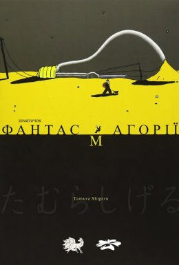 постер до фільму Шматочок фантасмагорії дивитися онлайн