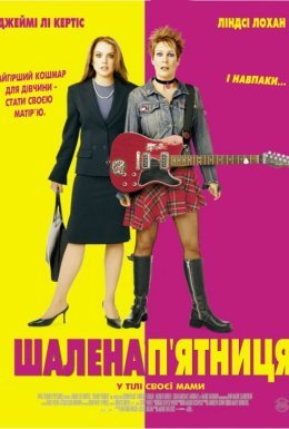 постер до фільму Чумова п'ятниця дивитися онлайн