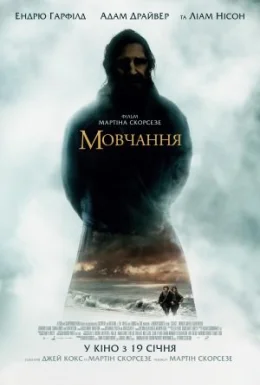 постер до фільму Мовчання дивитися онлайн