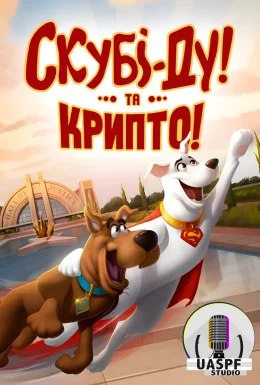 постер до фільму Скубі-Ду і Крипто дивитися онлайн