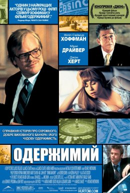 постер до фільму Власність Махоуні / Одержимий дивитися онлайн
