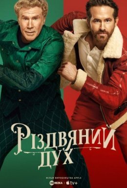 постер до фільму Дух Різдва дивитися онлайн
