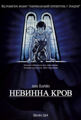 постер до фільму Невинна кров дивитися онлайн
