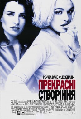 постер до фільму Прекрасні створіння дивитися онлайн