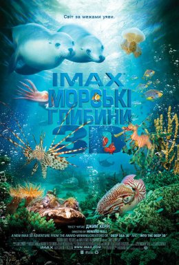 постер до фільму Морські глибини дивитися онлайн