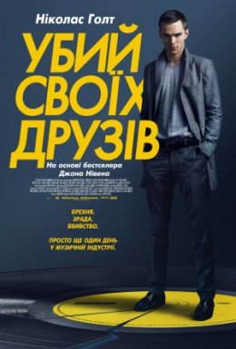 постер до фільму Убий своїх друзів дивитися онлайн