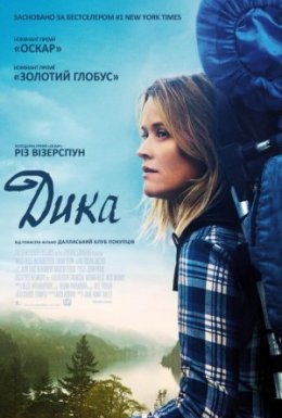 постер до фільму Дика дивитися онлайн