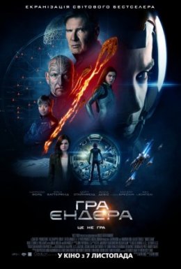 постер до фільму Гра Ендера дивитися онлайн