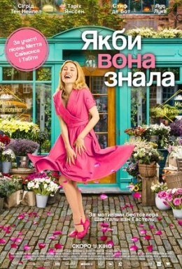 постер до фільму Якби вона знала дивитися онлайн
