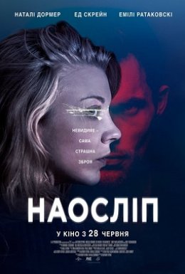 постер до фільму Наосліп / В темряві дивитися онлайн