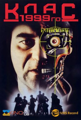 постер до фільму Клас 1999 дивитися онлайн