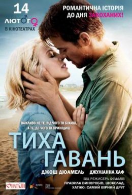 постер до фільму Тиха гавань дивитися онлайн
