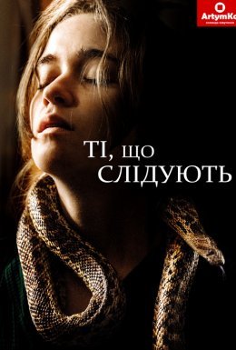 постер до фільму Тим, хто піде слідом / Вони повзуть за тобою дивитися онлайн