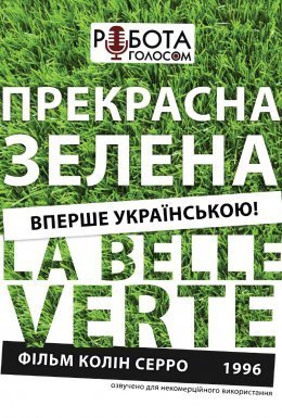 постер до фільму Прекрасна зелена дивитися онлайн