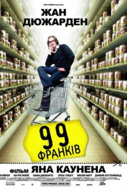 постер до фільму 99 франків дивитися онлайн