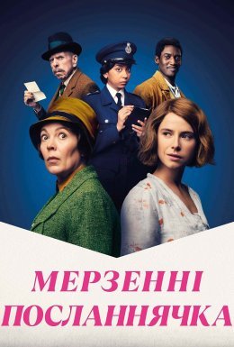постер до фільму Мерзенні посланнячка дивитися онлайн