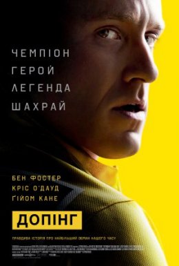 постер до фільму Допінг дивитися онлайн