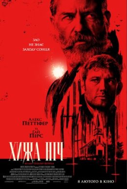 постер до фільму Хижа ніч дивитися онлайн