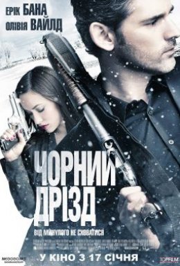 постер до фільму Пастка / Чорний дрізд дивитися онлайн