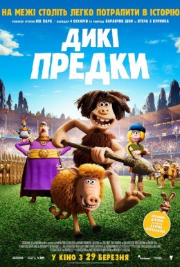 постер до фільму Дикі предки дивитися онлайн