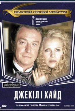постер до фільму Джекіл і Гайд / Джекіл і Хайд дивитися онлайн