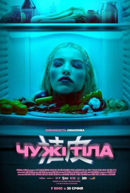 постер до фільму Чужі тіла дивитися онлайн