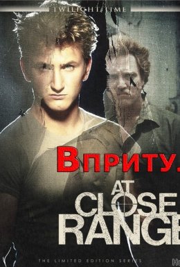 постер до фільму Впритул дивитися онлайн