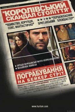 постер до фільму Пограбування на Бейкер-Стріт дивитися онлайн