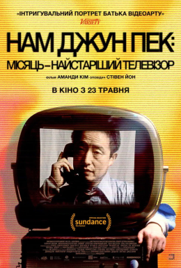 постер до фільму Нам Джун Пек: Місяць – найстаріший телевізор дивитися онлайн
