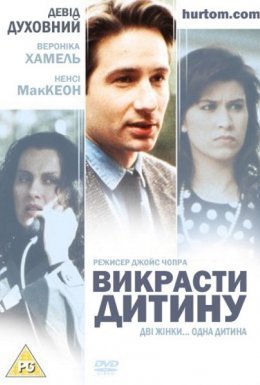 постер до фільму Викрасти дитину дивитися онлайн