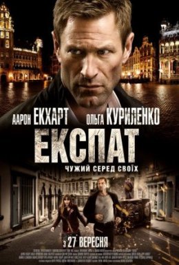 постер до фільму Експат дивитися онлайн