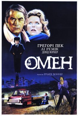постер до фільму Омен дивитися онлайн