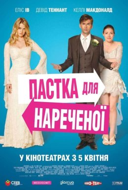 постер до фільму Пастка для нареченої дивитися онлайн