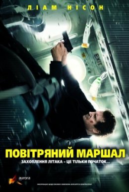 постер до фільму Повітряний маршал дивитися онлайн