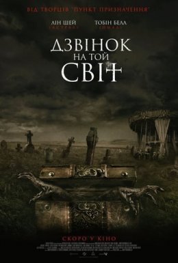 постер до фільму Дзвінок на той світ дивитися онлайн