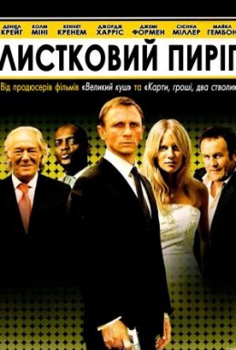 постер до фільму Листковий торт дивитися онлайн