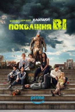 постер серіалу Покоління V