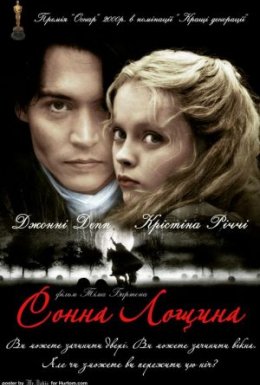 постер до фільму Сонна лощина дивитися онлайн