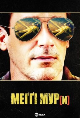 постер до фільму Меггі Мур(и) дивитися онлайн