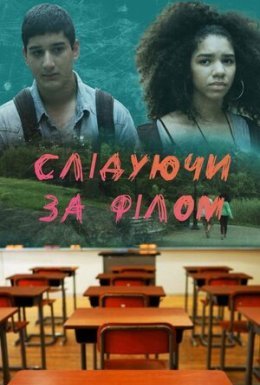 постер до фільму Слідуючи за Філом дивитися онлайн